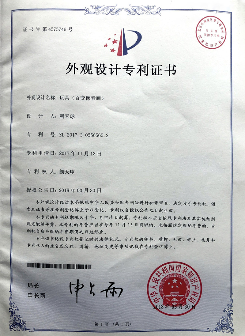 外观设计专利证书