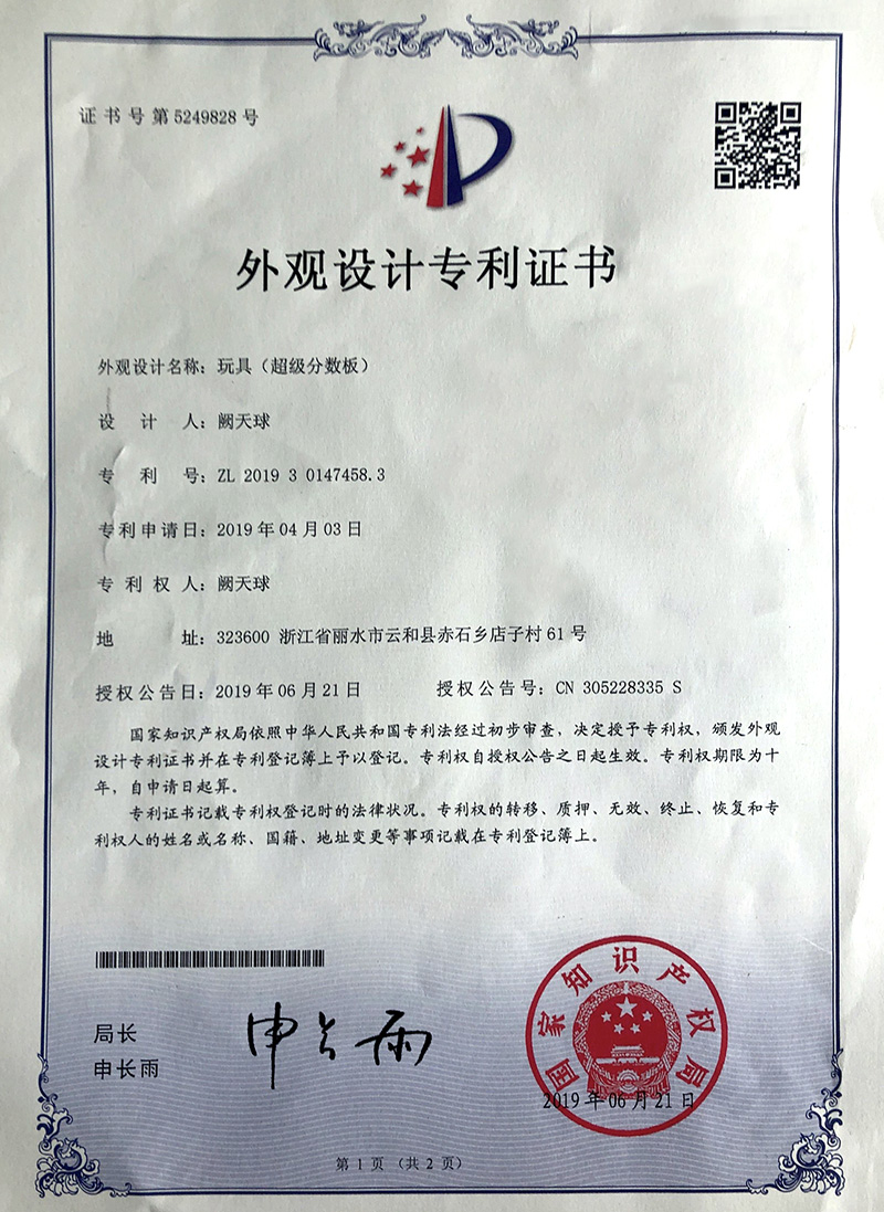 外观设计专利证书